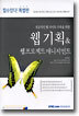 웹 기획 & 웹 프로젝트 매니지먼트