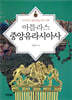 아틀라스 중앙유라시아사