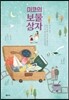 미코의 보물상자