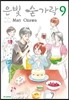 은빛 숟가락 9
