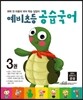 예비초등 공습국어 3권