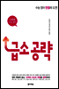 다락원 수능 영어 고난도 유형 급소 공략