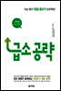 다락원 수능 영어 간접쓰기 급소공략