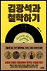 김광석과 철학하기