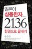 일본어 상용한자 2136 한권으로 끝내기