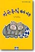 바둑무늬 하마 이웃