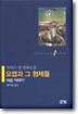 요셉과 그 형제들 1
