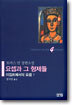 요셉과 그 형제들 4