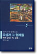 요셉과 그 형제들 5