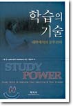 학습의 기술