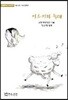 아스카와 늑대