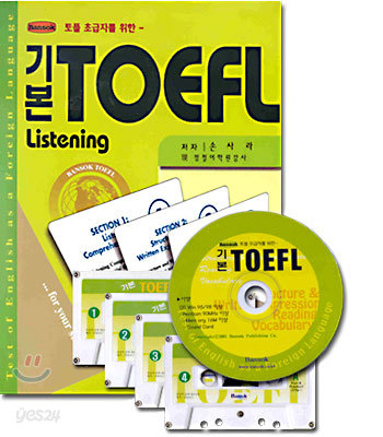 기본 TOEFL Listening