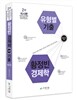 황정빈 경제학 미시편 유형별 기출