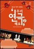 우리 연극해요 2