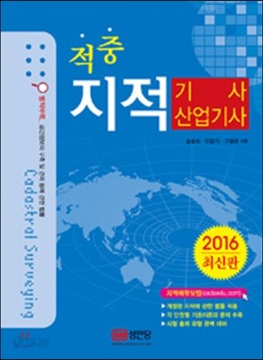 2016 적중 지적기사 산업기사