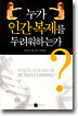 누가 인간복제를 두려워하는가?