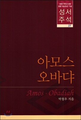성서주석 27