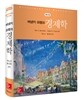 버냉키 프랭크 경제학
