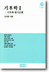 기후학 1