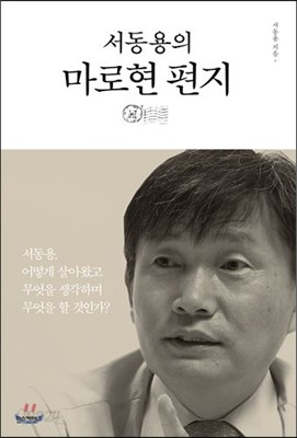 서동용의 마로현 편지