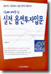 실전 옵션투자입문