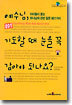 예수님, 기도할 때 눈을 꼭 감아야 되나요?