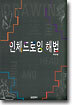 인체드로잉 해법