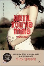 언틸유아마인