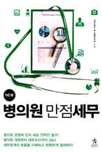 New 병의원 만점세무