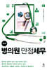 New 병의원 만점세무