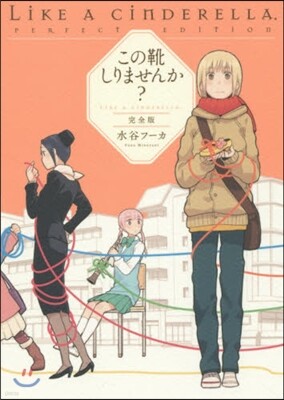 この靴しりませんか? 完全版