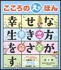 幸せな生き方をさがすこころのえ？ほん 夢命金戀 4券セット