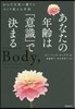 あなたの年齡は「意識」で決まる