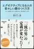 エグゼクティブになる人の若若しい顔のつく
