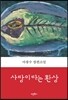 사랑이라는 환상