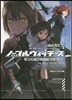 ノ-ブルウィッチ-ズ(4)第506統合戰鬪航空團 暗雲!