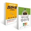 부자가 되는 정리의 힘 + 하루 15분 정리의 힘