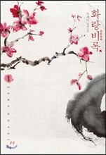 화랑비록 1