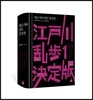 에도가와 란포 결정판 1