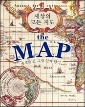 세상의 모든 지도 the MAP