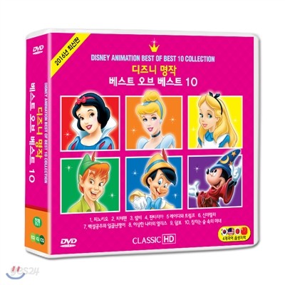 디즈니 명작 베스트 오브 베스트 10 (Disney Animation Best of Best 10 Collection)