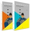 한국사에 대한 거의 모든 지식 (상) (하) 세트