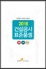 2016 건설공사 표준품셈