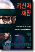 키신저 재판