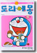 도라에몽 10