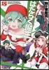 はたらく魔王さま!(15)