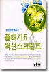 플래시5 & 액션스크립트