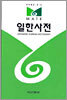 메이트 일한사전