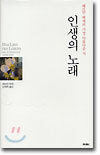 인생의 노래