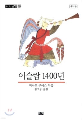 이슬람 1400년